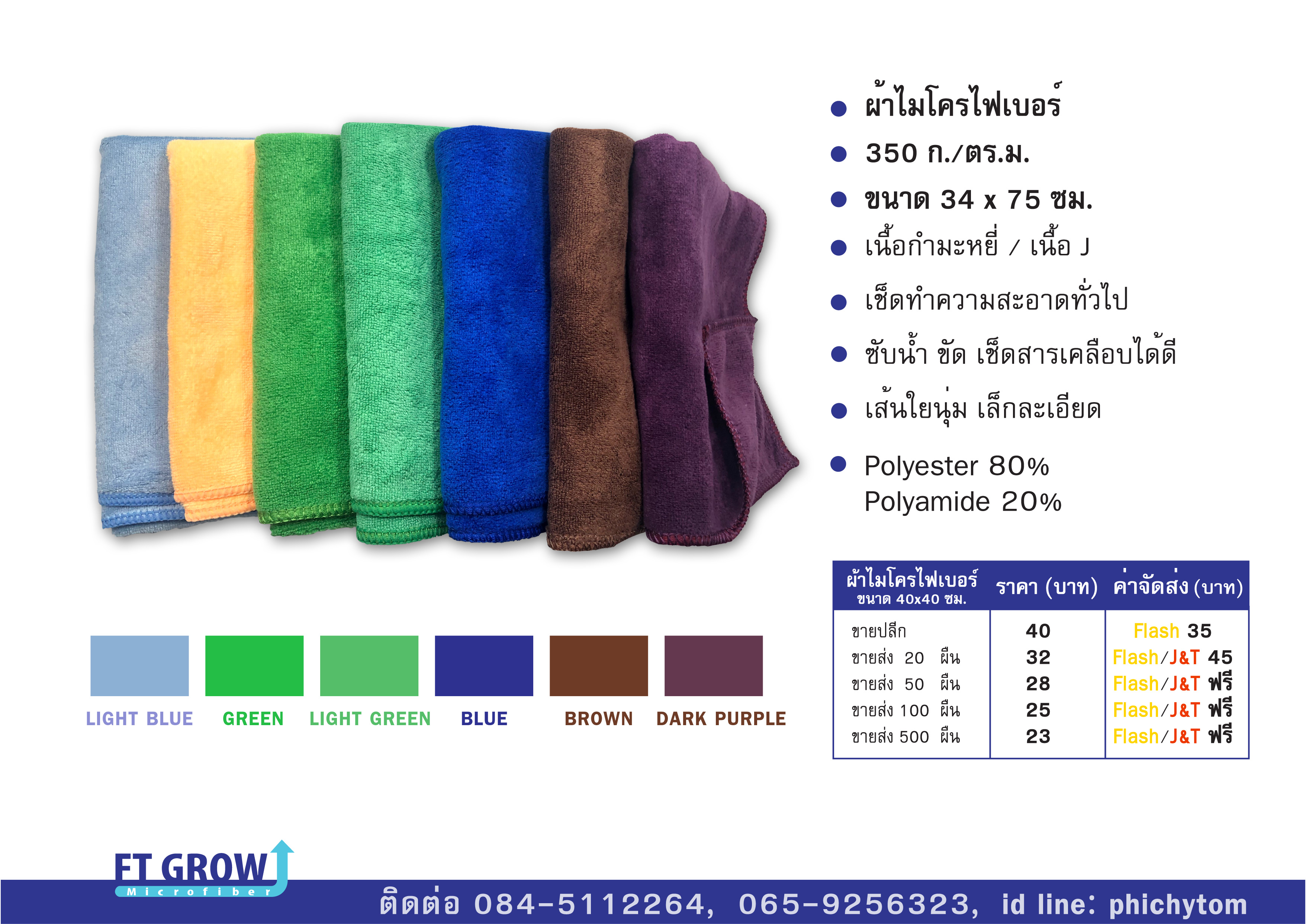 ผ้าไมโครไฟเบอร์ 350 กรัม 34x75 cm (เนื้อ J)